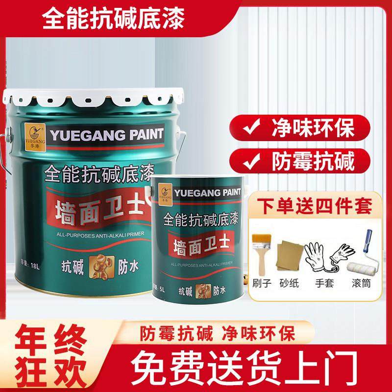 粤港抗碱底漆渗透型内墙底漆乳胶漆打底漆室内装修白色墙面漆底漆