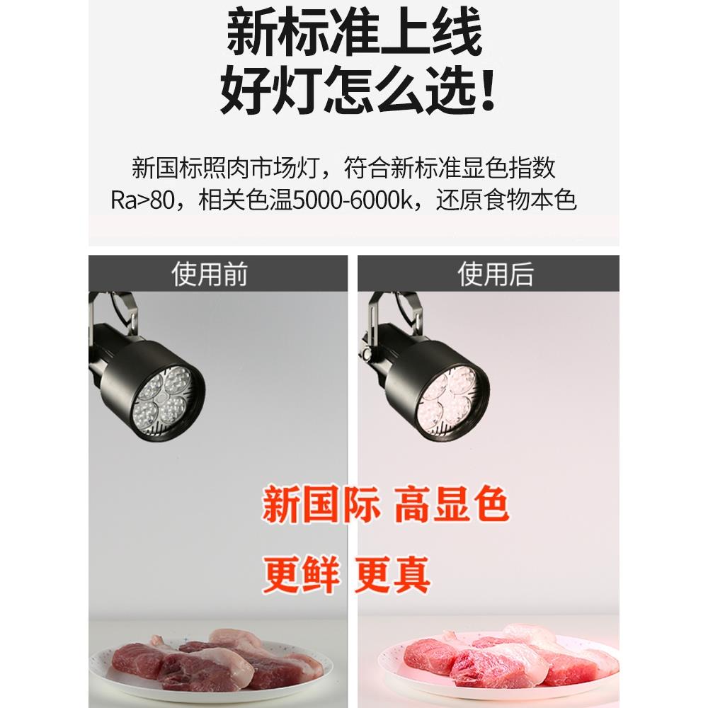 2023新鲜食灯新国标Led新鲜肉猪肉市场特色超市水果熟食聚光灯