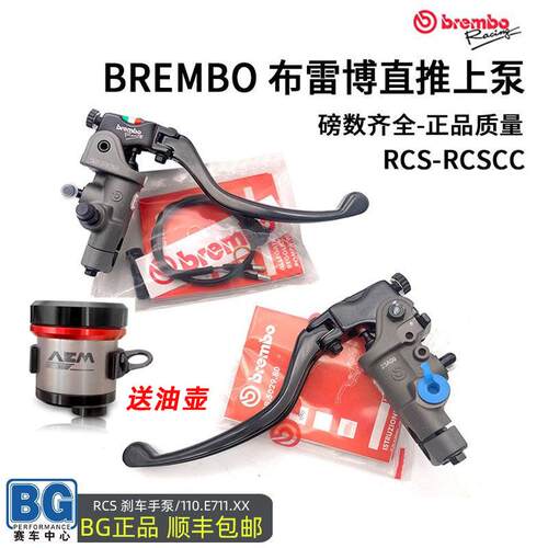 布雷博RCS直推上泵 意大利brembo高性能刹车泵
