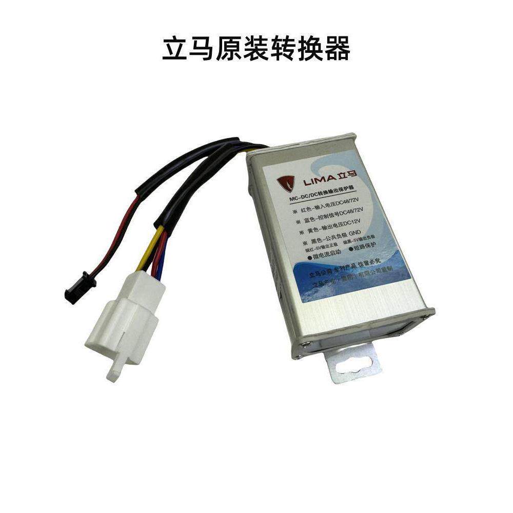 立马电动车原装转换器立马电瓶车新款48-72V电压转换器USB充电器