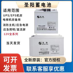 圣阳铅酸蓄电池SP12-12V100ah/24AH/38ah/65Ah/120AH/150ah/200AH