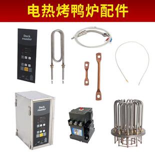 博曼爱思考电烤炉配件炉芯发热盘劲恒电烤鸭炉加热管干烧管220v