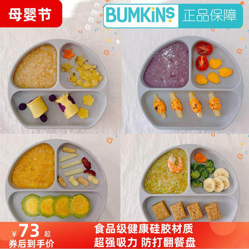 美国副食品碗儿童防摔宝宝餐盘婴儿吸盘式矽胶bumkins分格餐盘餐