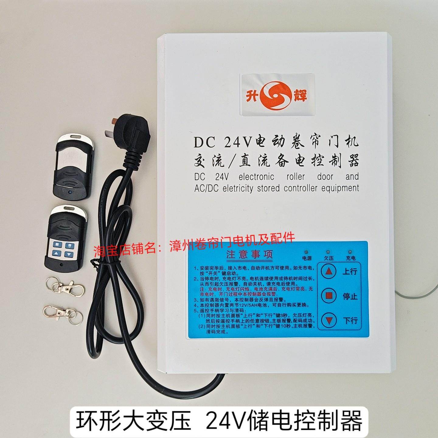 DC24V交直流卷门机控制箱停电宝电动车库门储备电源卷闸门控制器