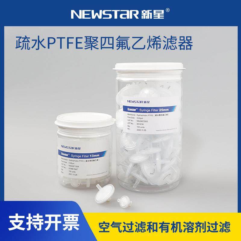 新星 疏水聚四氟乙烯PTFE针头滤器针式过滤器微孔过滤膜一次性针
