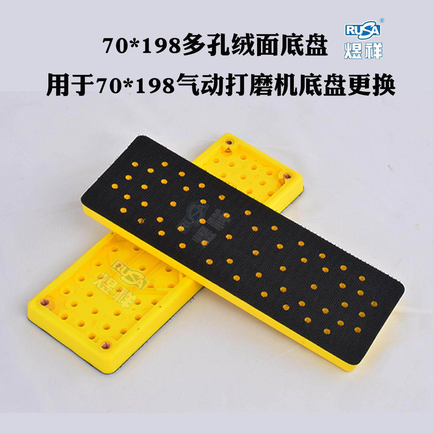 70*198多孔绒面底盘植绒自粘底盘气动打磨机粘砂纸粘盘绒盘托 托,五金/工具,气动工具配件,淘宝优惠券,粉丝福利购,淘宝优惠卷