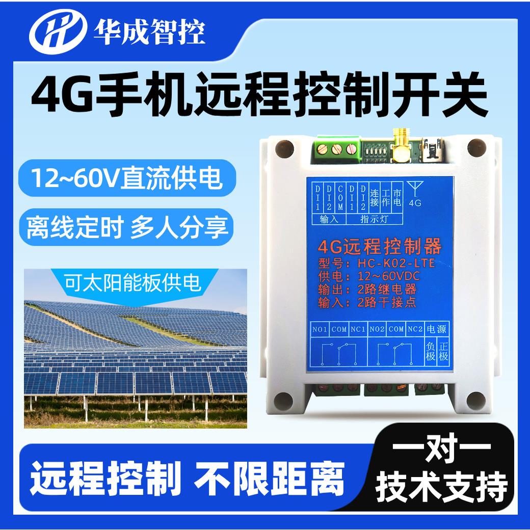 点点控4G远程控制水泵开关直流12V24V48V60V智能手机无线遥控模块
