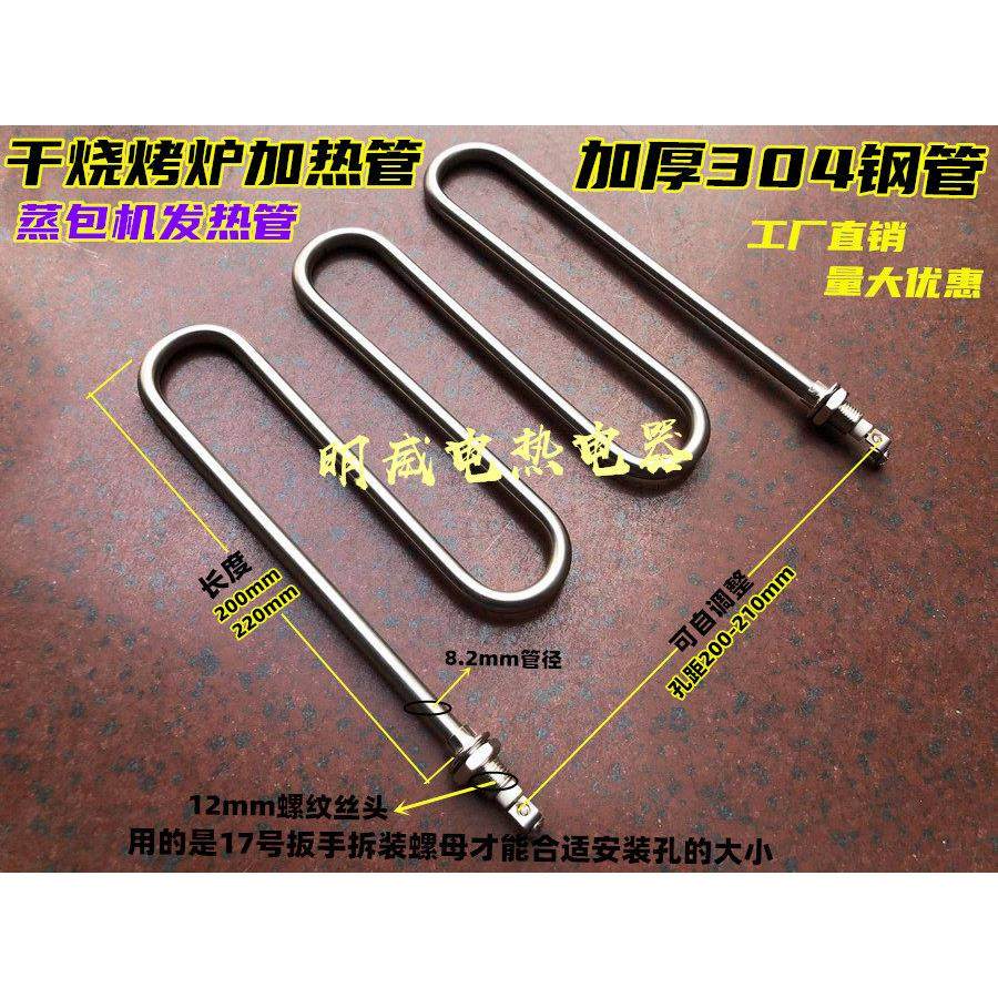 电烧烤炉 电烤箱配件加热管 蒸包机电热管发热管304钢管