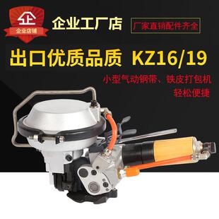 KZ-19 16气动钢带一体打包机 气动铁皮打包机 手提式全自动捆扎机