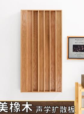 HiFi声学全频扩散板钢琴房吸音板角落低频陷阱录音棚二次余数扩散