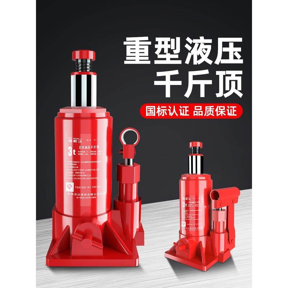 沪工千斤顶小轿车用立式液压3吨省力车载换胎工具手摇面包车suv千