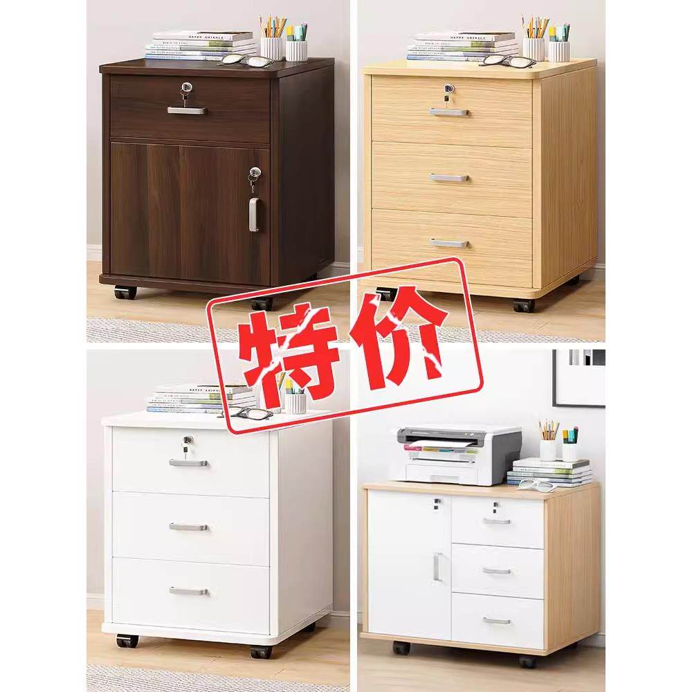 文件柜带锁可移动储物柜办公室木质抽屉柜带轮桌下收纳矮柜小柜子