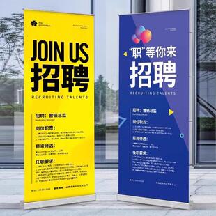 门型展架80x180海报定制高清招聘宣传广告展示架立式落地式易拉宝