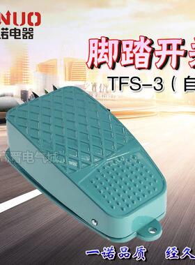 一诺脚踏开 关TFS-3 TFS3自锁CFS-105炉灶脚踩踏板开 关带锁银点1
