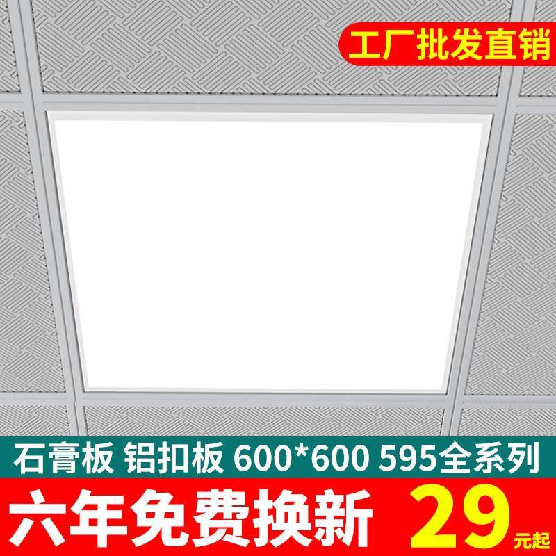 led集成吊顶灯600x600平板灯工程灯595X59.5cm矿棉板格栅灯嵌入式,家装灯饰光源,平板灯/面板灯,淘宝优惠券,粉丝福利购,淘宝优惠卷