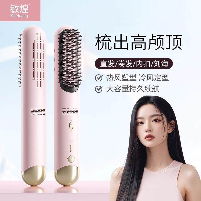 敏煌无线 线直发梳负离子冷风定型卷直两用可携式卷发棒夹板蓬松,个人护理/保健/按摩器材,卷/直发器,淘宝优惠券,粉丝福利购,淘宝优惠卷