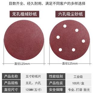 125MM植绒砂纸片磨片 抛光片5寸6孔木工打磨片 圆盘砂纸 干磨砂纸