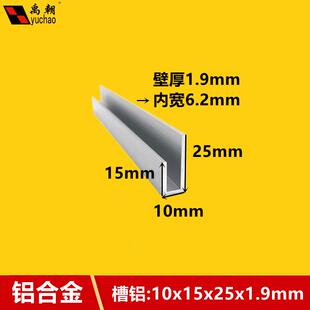 铝合金U型槽10x15x25x1.9内径6.2板材卡槽边框铝合金型材包边槽铝