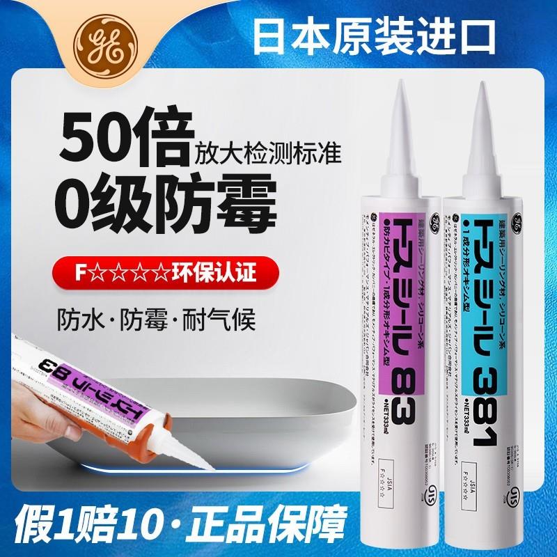 日本进口东芝GE83玻璃胶厨卫防霉胶美容胶 381中性耐候密封胶硅胶