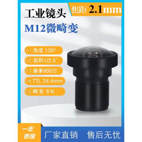 800万1/2.5高清红外窄带2.1mm工业相机广角150度微畸变M12镜头