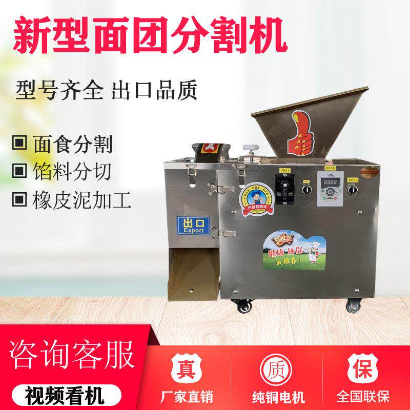 剂子机商用小型全自动烧饼包子定量分块器分馅机多功能面团分割机