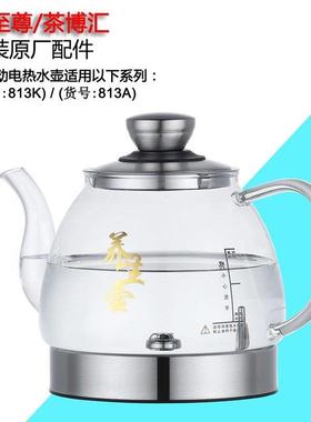 全自动底部上水813K KZ-Q13Q67Q68Q75Q76Q85烧水壶原厂玻璃壶配件