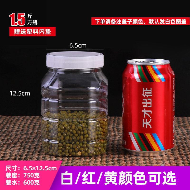 1.5斤蜂蜜瓶辣椒酱瓶食品罐1斤半装塑料瓶酱菜瓶霉豆腐乳牛肉酱瓶