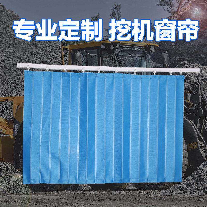 挖机窗帘布遮阳帘驾驶室防晒吊车上专用挖掘机大货车纱窗车窗侧窗