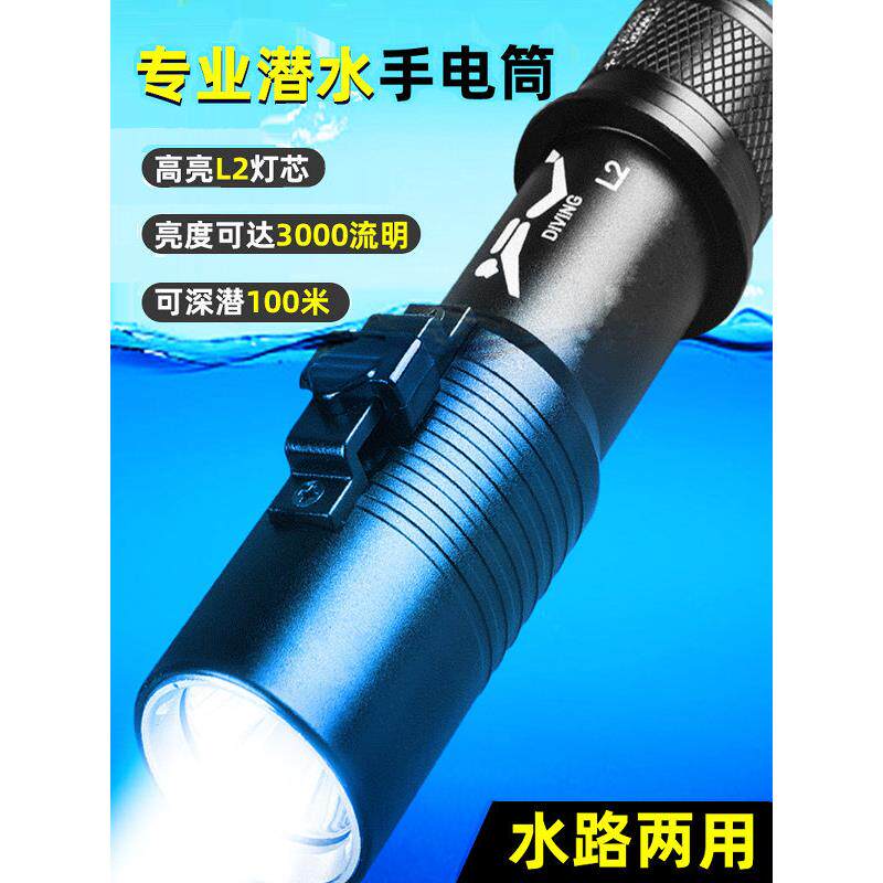 专业潜水手电筒强光大功率L2磁控开关充电防水手电可深潜下水手简