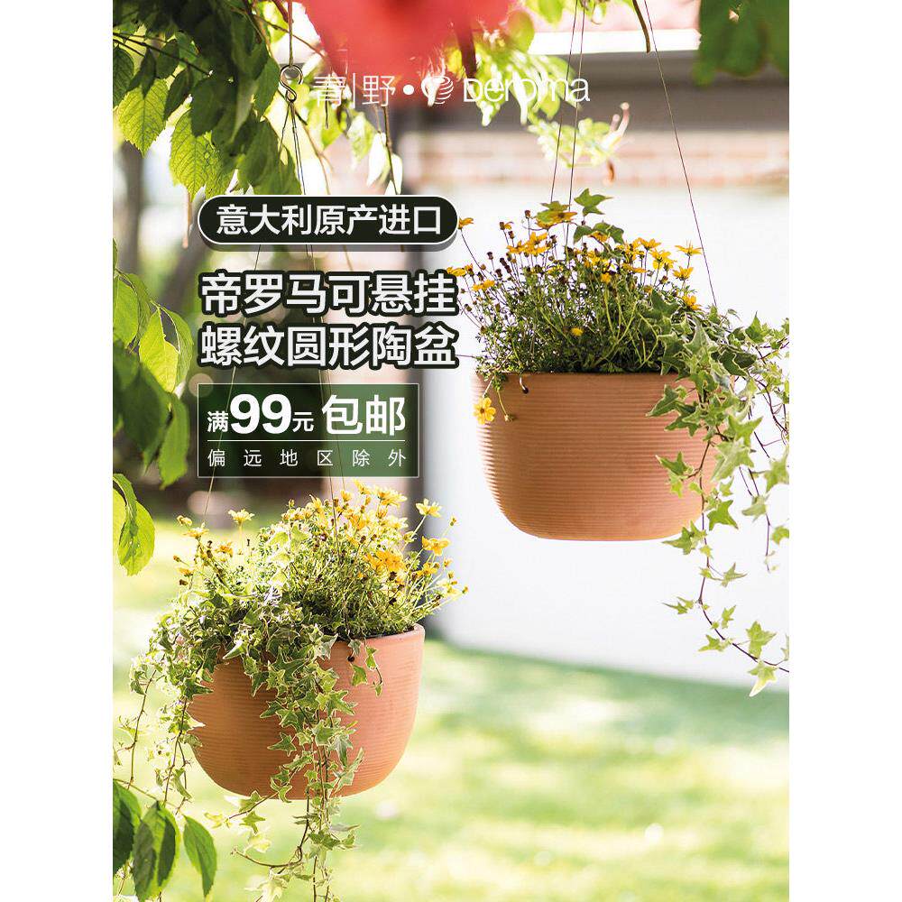 青野 帝罗马 红陶花盆北欧简约阳台户外花园悬挂吊盆绿萝吊兰花盆