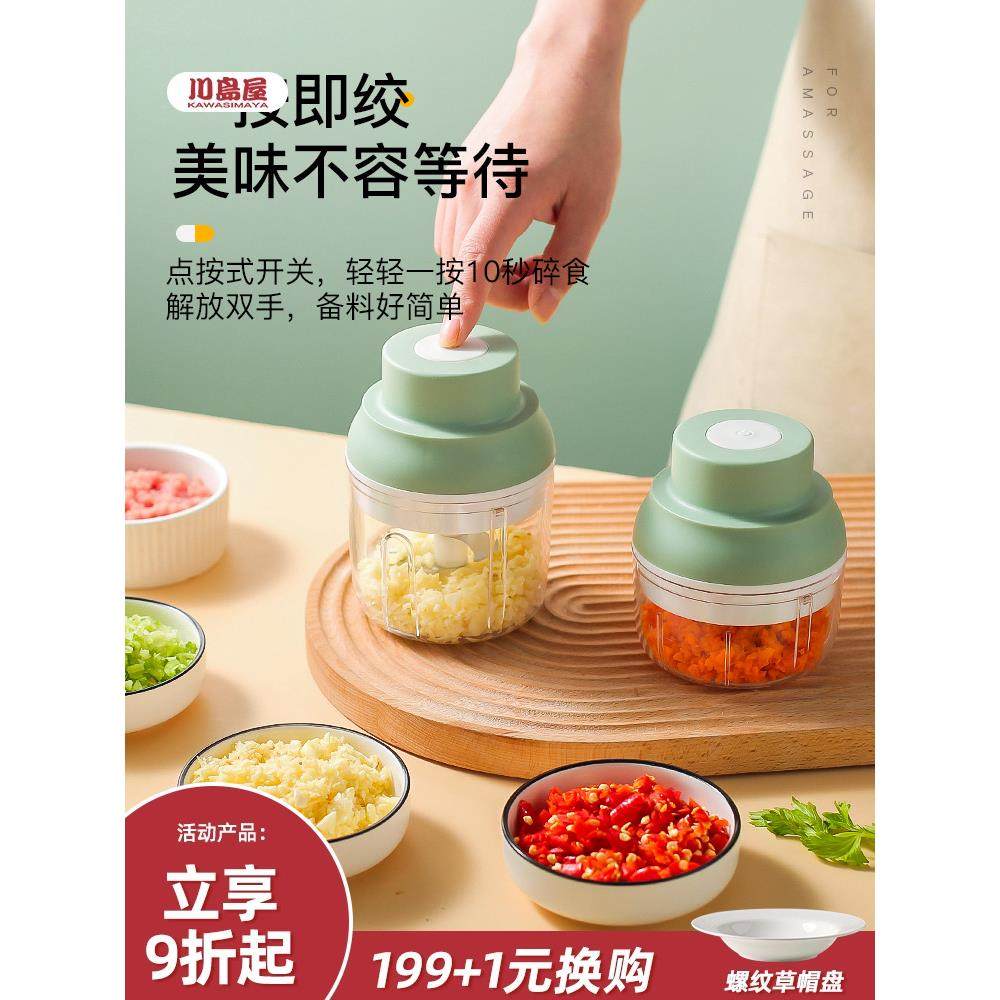 川岛屋捣蒜泥神器电动迷你拉切绞打蒜蓉大蒜搅碎器家用蒜末粉碎器