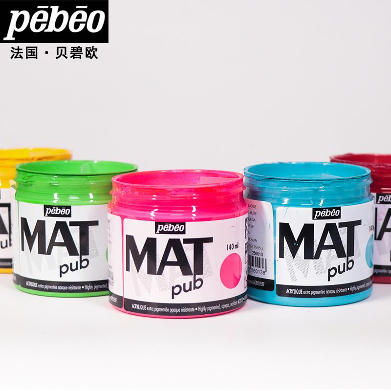 原装进口法国pebeo贝碧欧纯亚光丙烯颜料MAT防水防晒不掉色艺术家