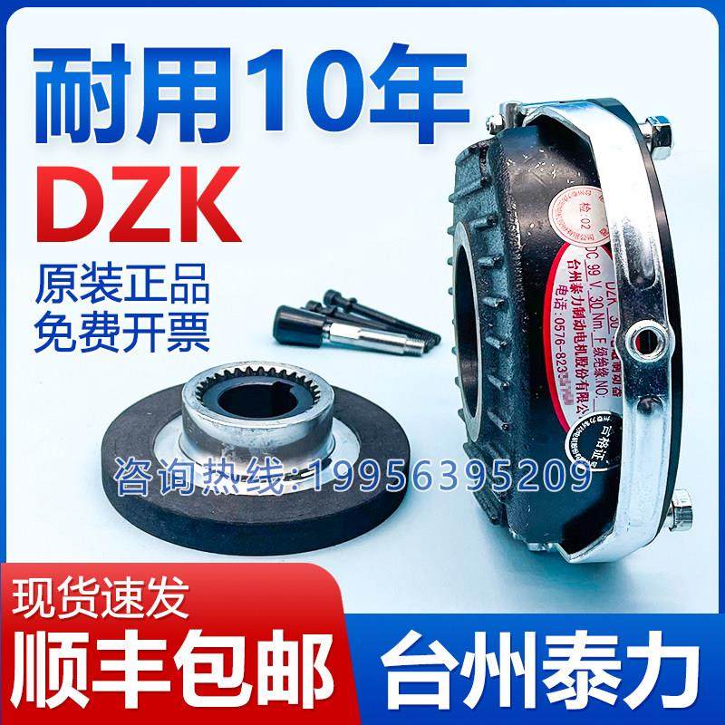 台州泰力DZK-04/7.5/15/30/40/75/160防爆电机抱闸电磁煞车制动器,五金/工具,电机配件,淘宝优惠券,粉丝福利购,淘宝优惠卷