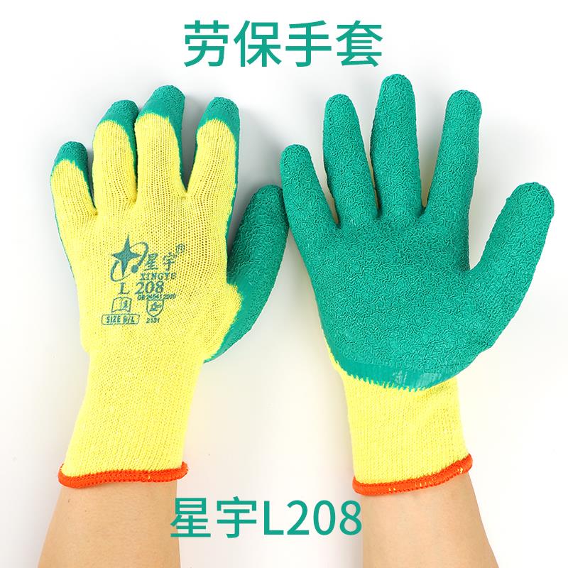 正品星宇L208皱纹手套浸胶手套防滑耐磨玻璃厂专用手套棉纱手套