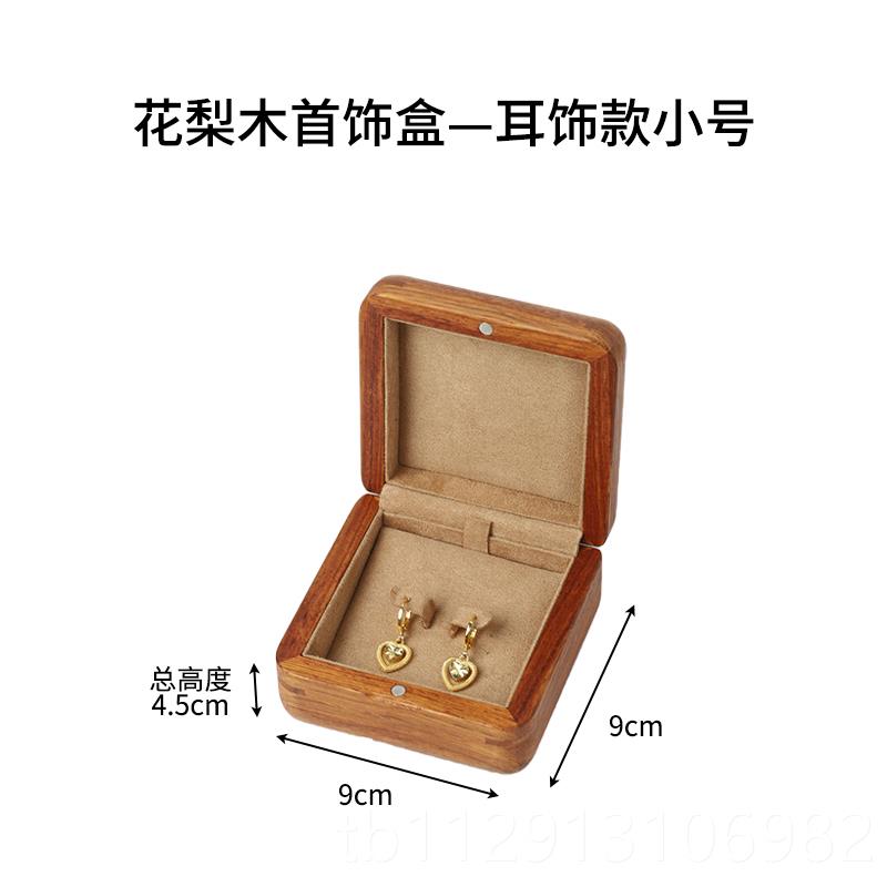 高档链花梨木首饰盒收纳盒品耳钉耳环项戒指木质实木便携简约锦盒