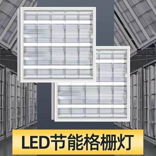 格栅灯嵌入式办公室600x600石膏吊顶天花板led三管灯盘老式荧光灯