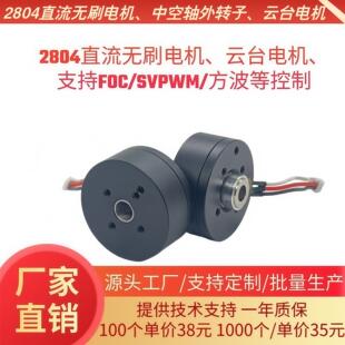 全新现货2804直流无刷马达钕磁BLDC中空轴无限外转子云台马达