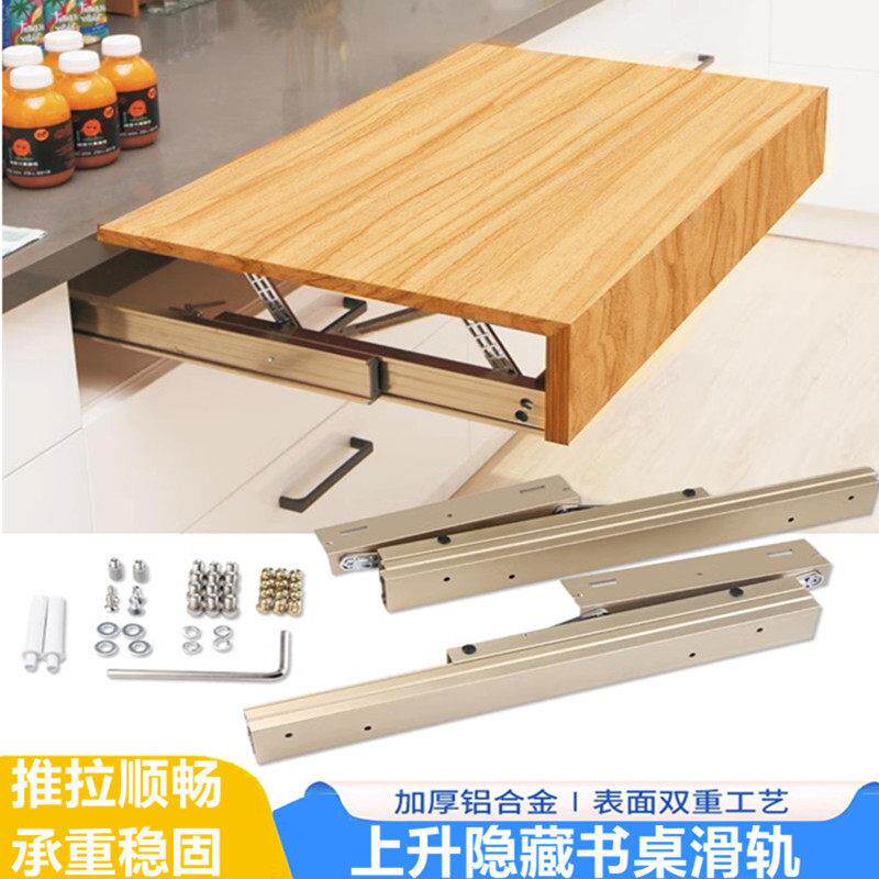 桌面上升隐形折叠导轨侧装延伸加长滑轨跳台升降餐桌伸缩轨道加宽