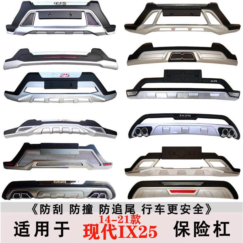适用14-20款北京现代IX25前后护杠加装保险杆改装包围汽车装饰件
