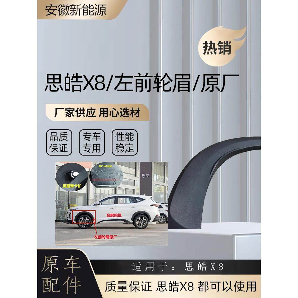 原厂适配思皓X8轮眉总成前后左右轮胎塑料车轮眉总成裙边护板原厂
