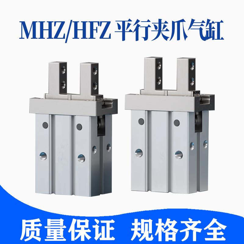 MHZ2-10D/16D/20D/25D/32D/40D/S平行手指气缸加长爪夹MHZL2/HFZ