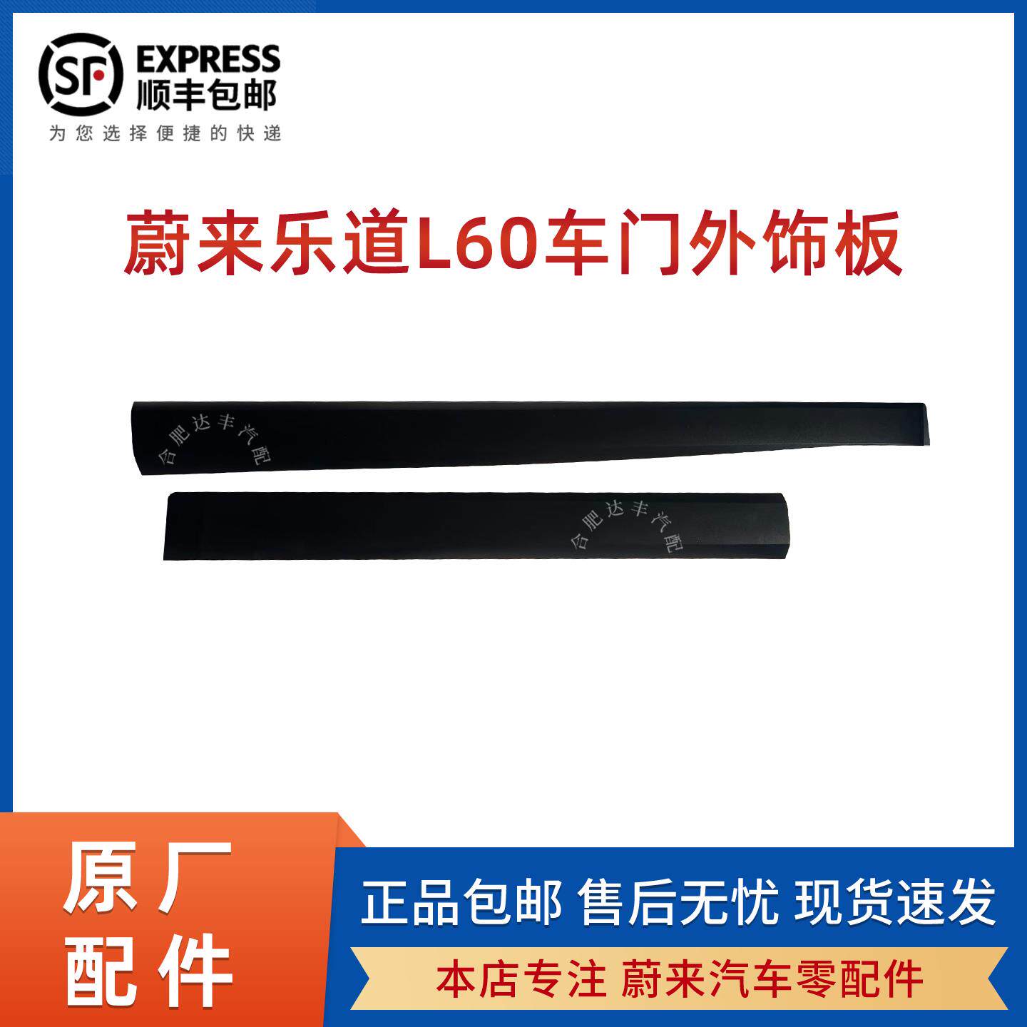 蔚来乐道L60车门外饰板带横杠车门护板带亮条 防刮防撞条原厂包邮