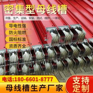 密集型母线槽封闭式母线槽防水耐火型插接铜母线低压插接式母线槽