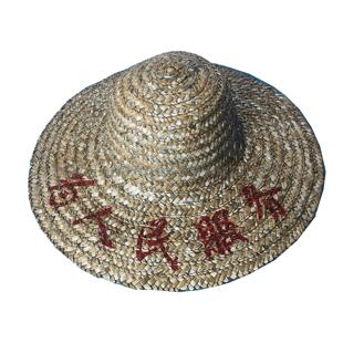 红色收藏老物件农村老旧手工编织草帽为人民服务挎包农家院摆件