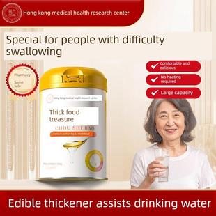 老年人食用增稠剂，吞咽障碍，抗窒息增稠剂，辅助饮用水，抗窒息