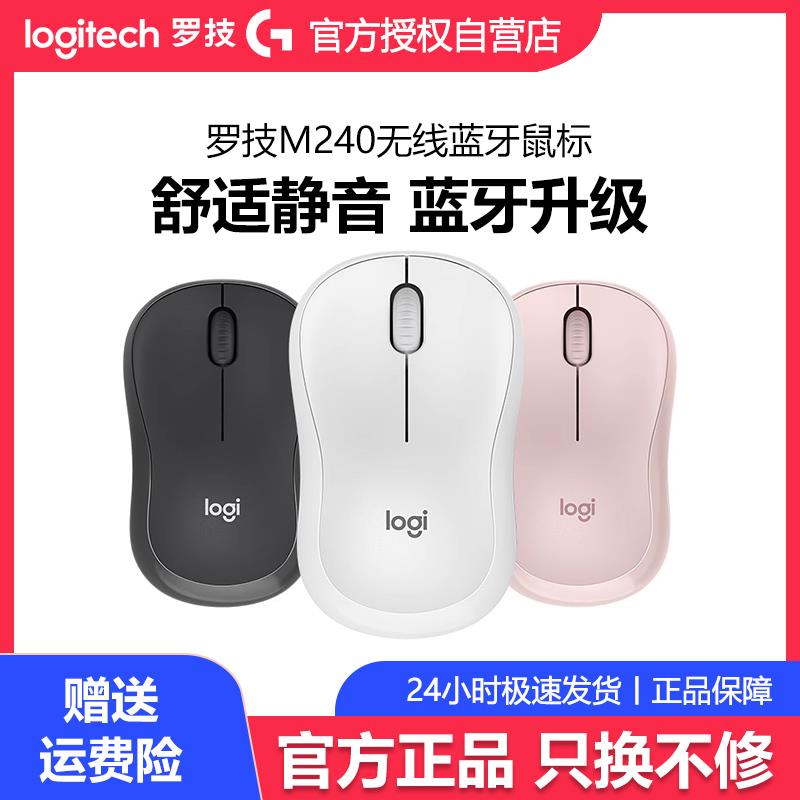 罗技M240无线鼠标蓝牙静音版笔记本台式电脑商务办公小巧便携拆包