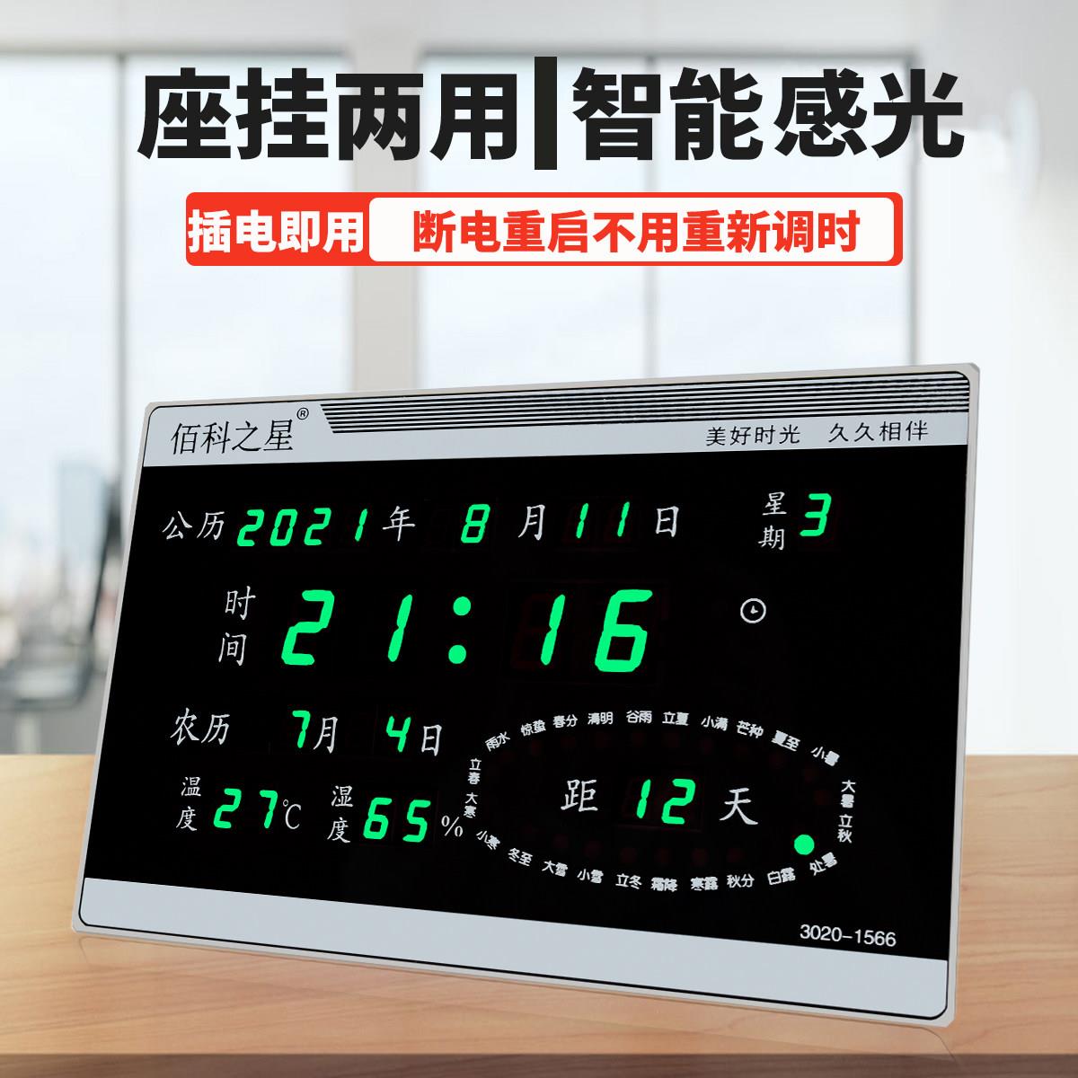 台式LED电子智能感光万年历座挂两用客厅卧室夜光静音插电式钟表
