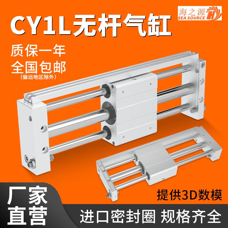 CY1L磁偶式无杆气缸带导轨长行程10/15/20/25/32/40-200X500*800