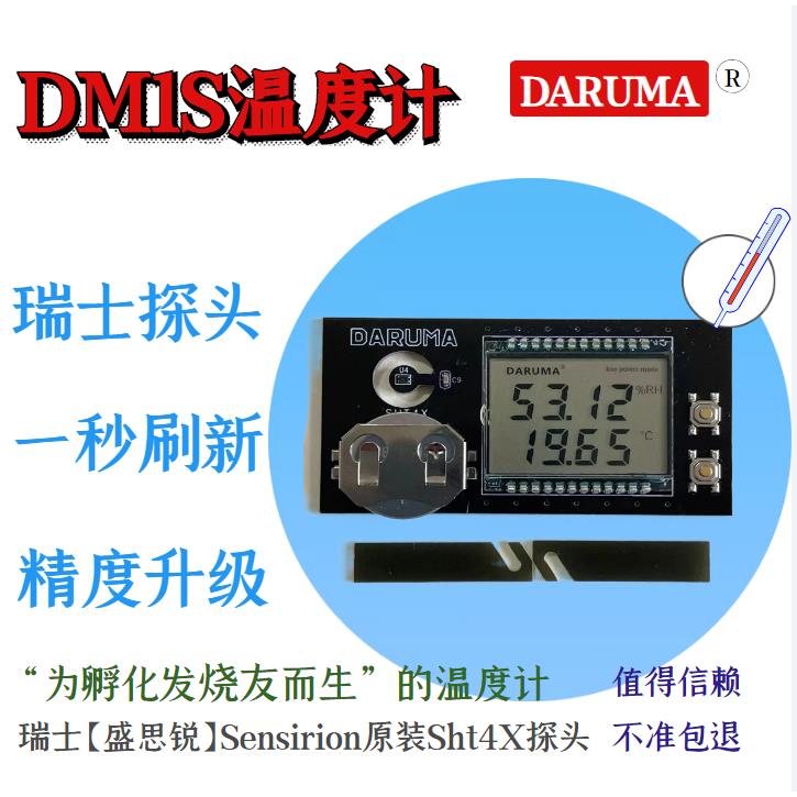 DM1S温湿度计 瑞士传感器孵化器用高精度温湿度计 恒温箱校准温度