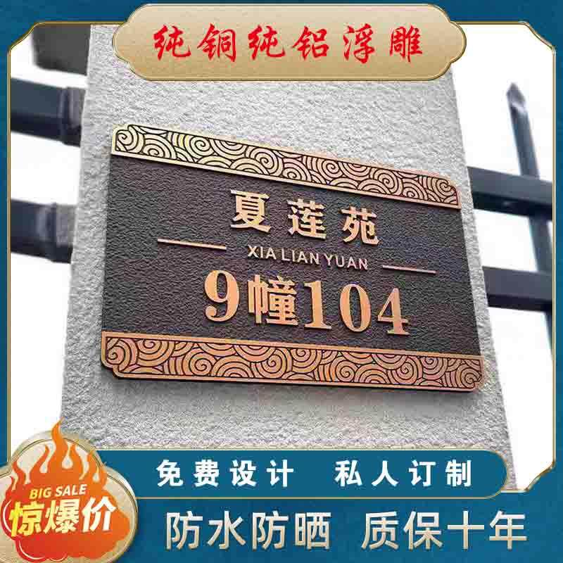 别墅门牌号高档金属浮雕家用入户门贴牌室外小区门牌号码牌